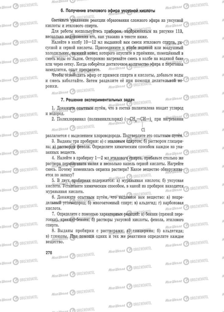 Підручники Хімія 11 клас сторінка 278