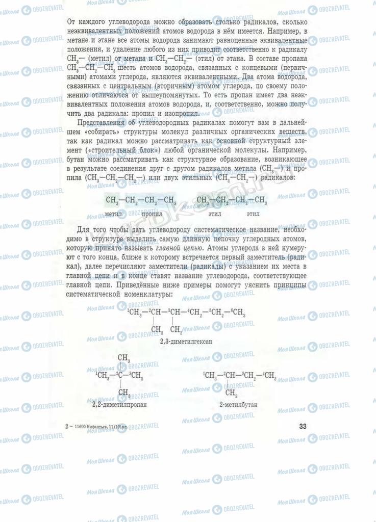 Учебники Химия 11 класс страница 33