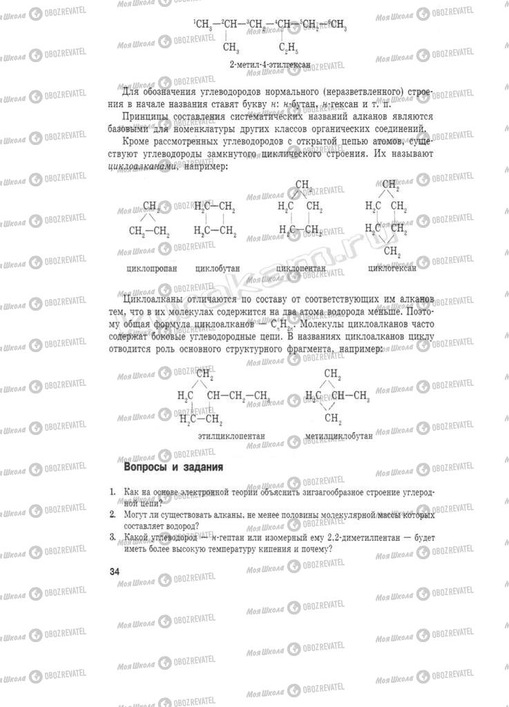 Підручники Хімія 11 клас сторінка 34