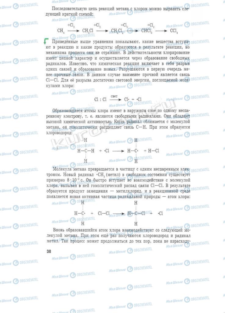 Підручники Хімія 11 клас сторінка 38