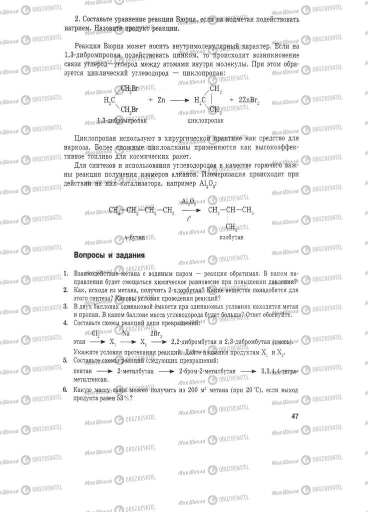 Підручники Хімія 11 клас сторінка 47