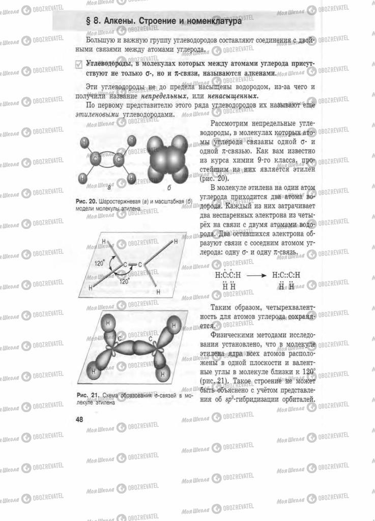 Підручники Хімія 11 клас сторінка 48