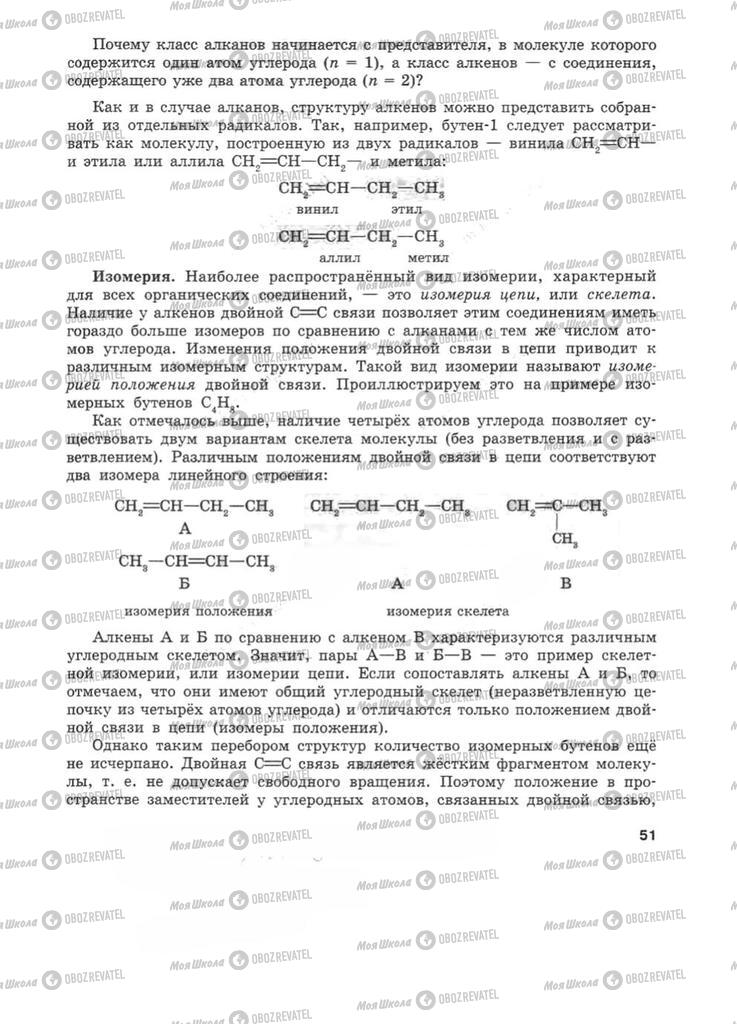 Підручники Хімія 11 клас сторінка 51