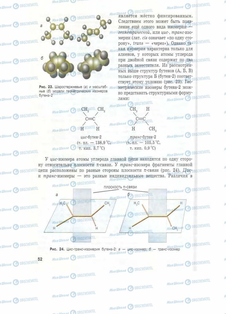 Учебники Химия 11 класс страница 52