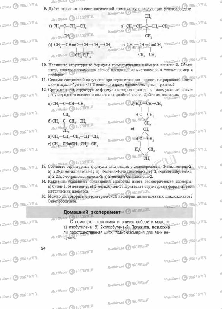 Підручники Хімія 11 клас сторінка 54