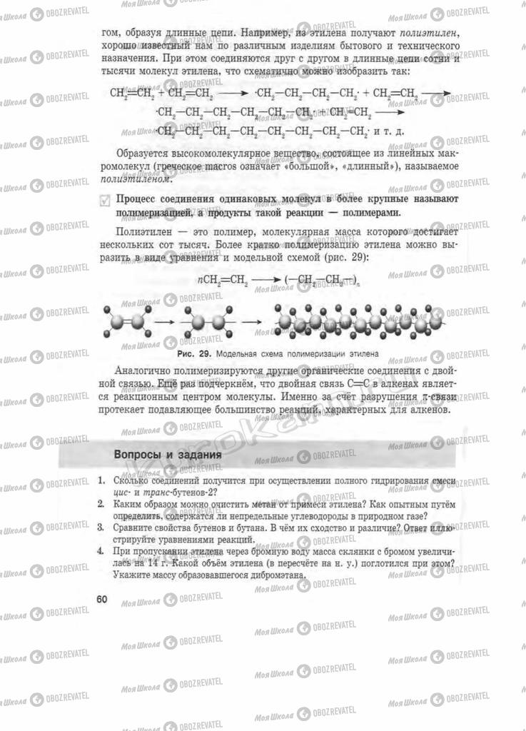 Учебники Химия 11 класс страница 60