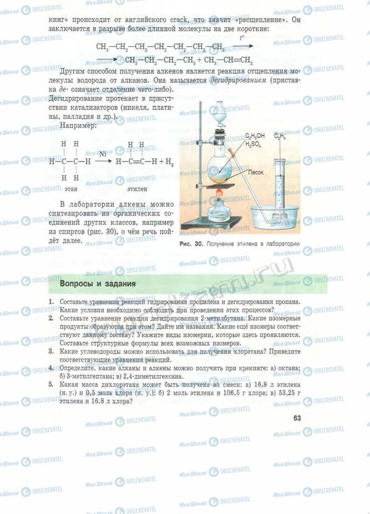 Учебники Химия 11 класс страница 63