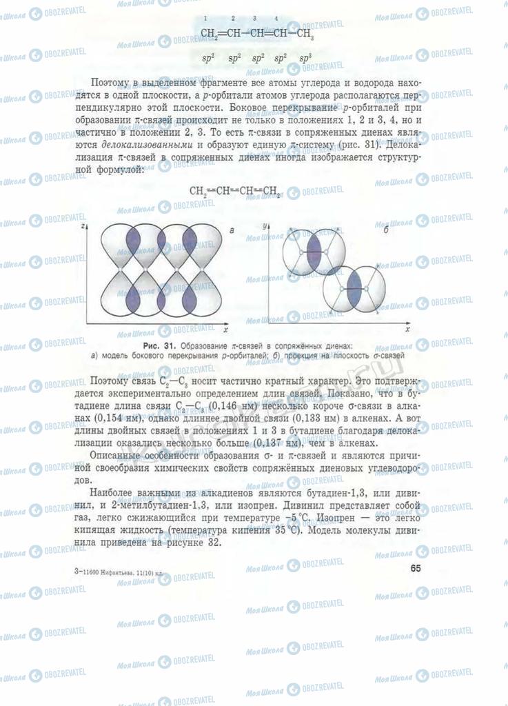 Учебники Химия 11 класс страница 65