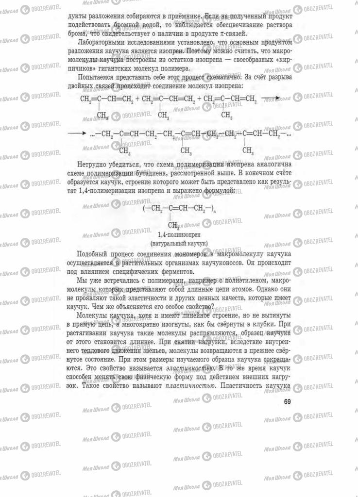 Підручники Хімія 11 клас сторінка 69