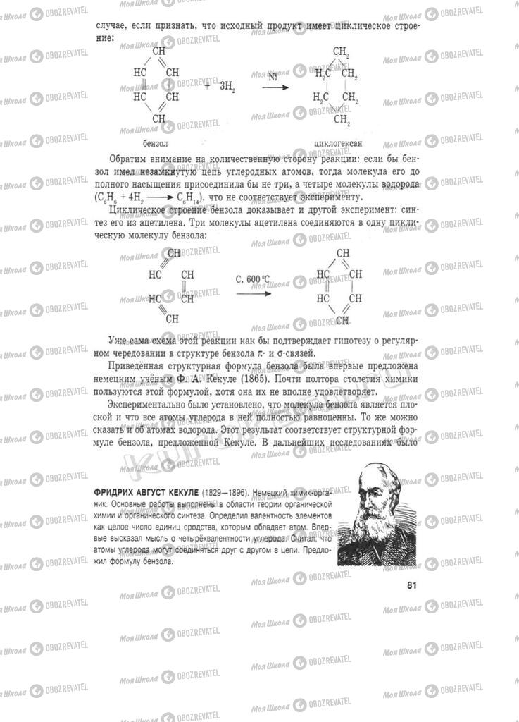 Підручники Хімія 11 клас сторінка 81