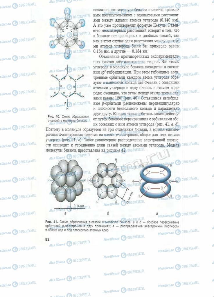 Учебники Химия 11 класс страница 82