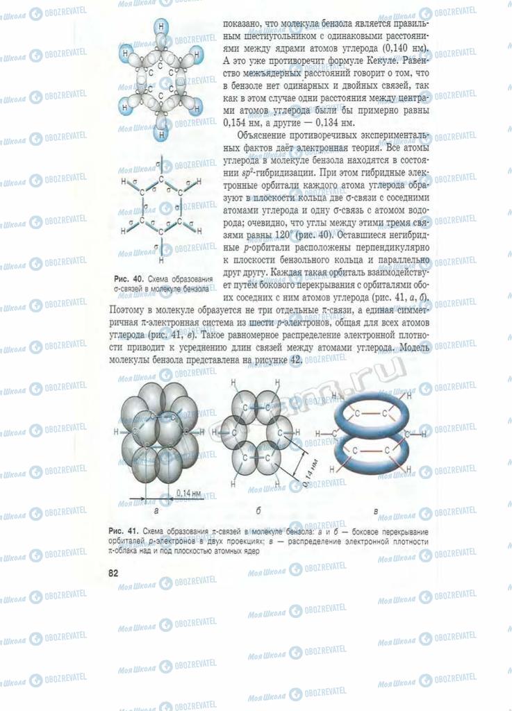 Підручники Хімія 11 клас сторінка 82