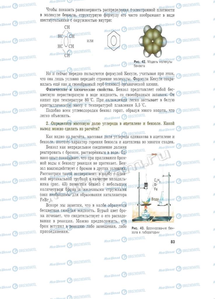 Підручники Хімія 11 клас сторінка 83