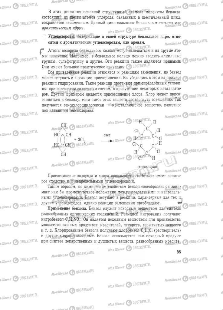 Підручники Хімія 11 клас сторінка 85