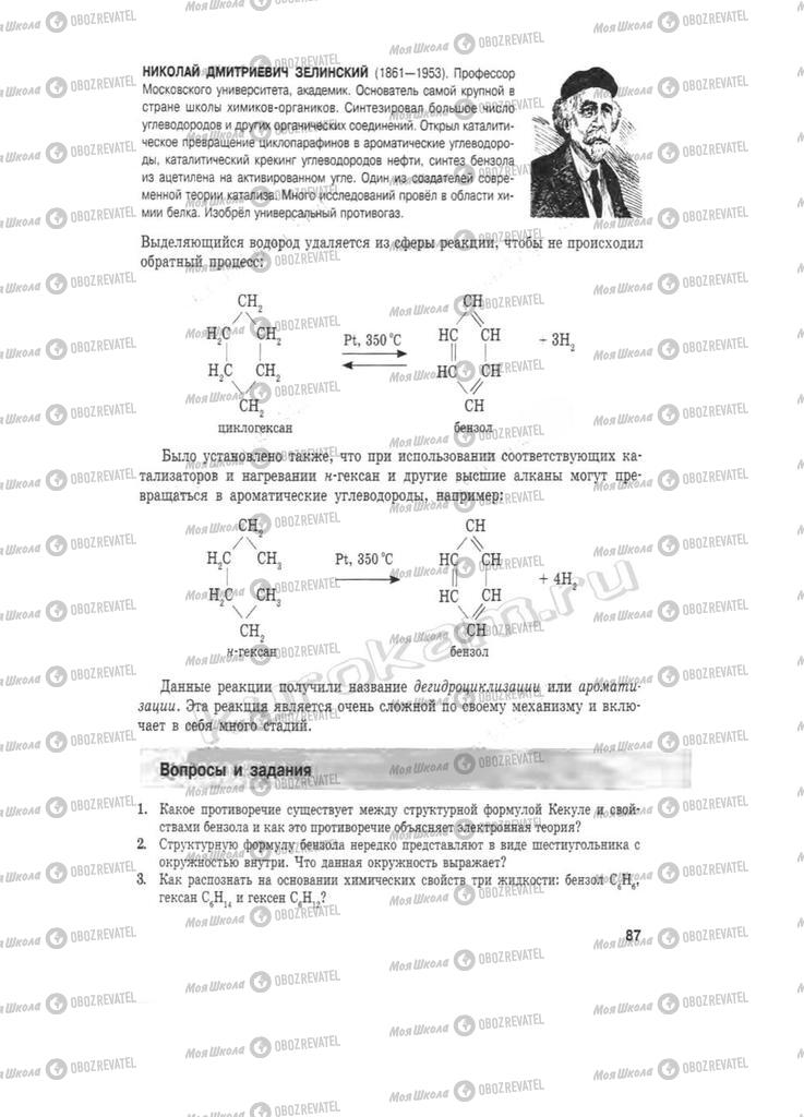 Підручники Хімія 11 клас сторінка 87