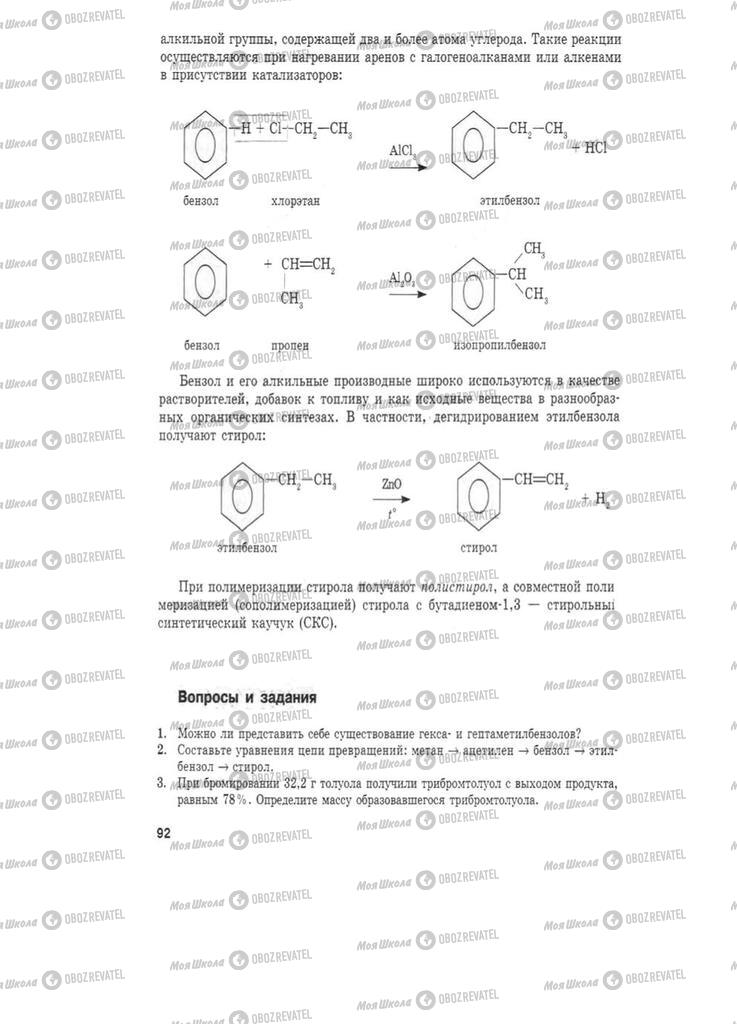 Учебники Химия 11 класс страница 92