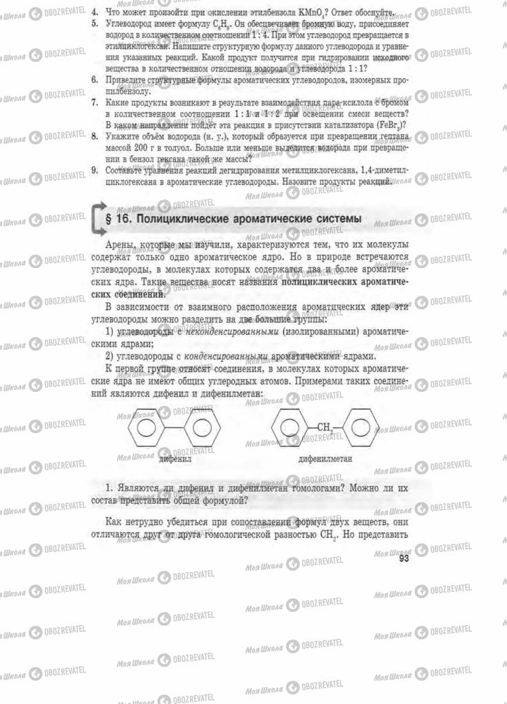 Підручники Хімія 11 клас сторінка 93