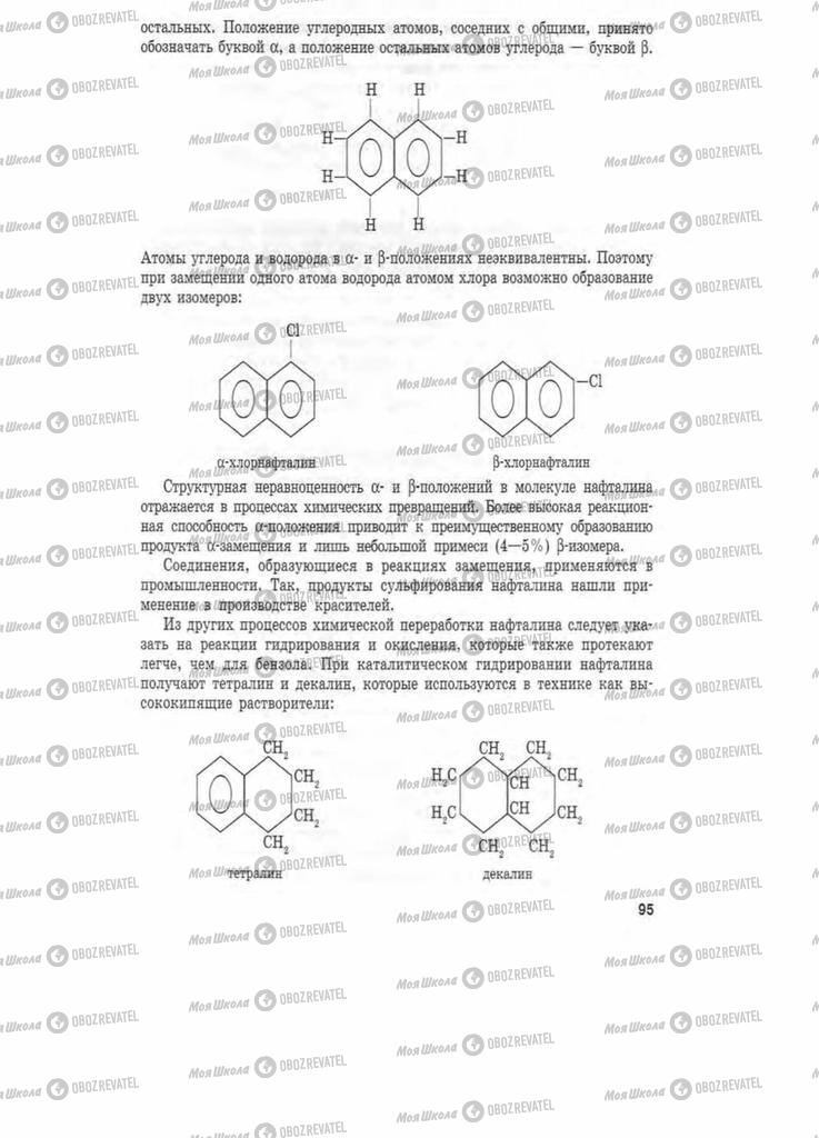 Підручники Хімія 11 клас сторінка 95