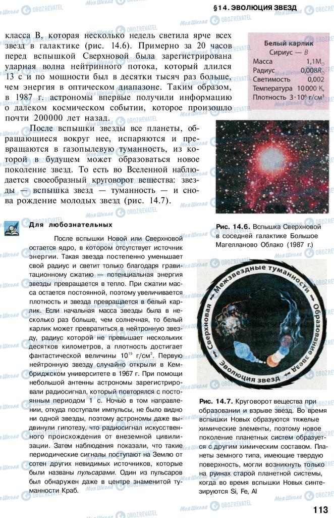 Учебники Астрономия 11 класс страница 113