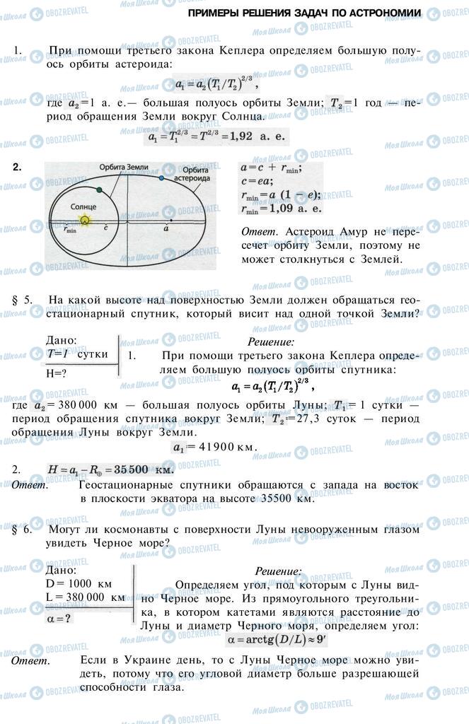 Підручники Астрономія 11 клас сторінка  139