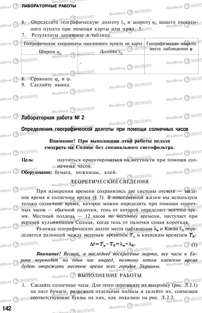 Учебники Астрономия 11 класс страница  142