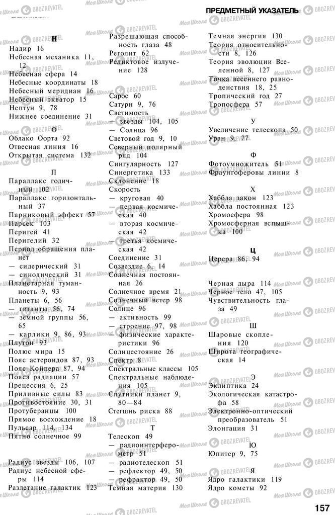 Учебники Астрономия 11 класс страница  157