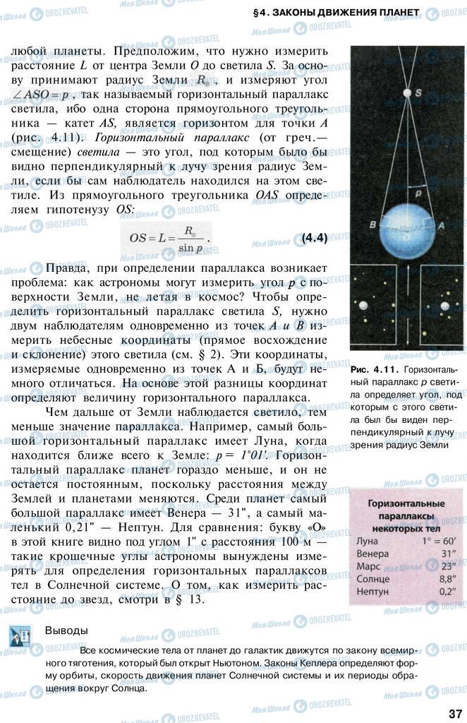 Учебники Астрономия 11 класс страница 37