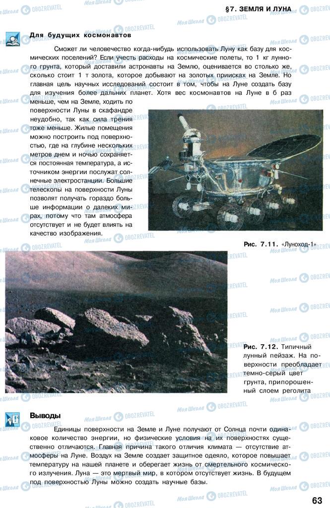 Підручники Астрономія 11 клас сторінка 63