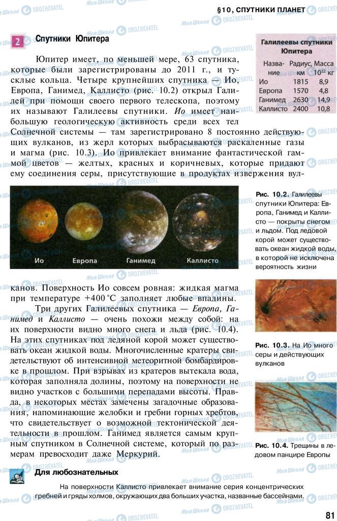 Учебники Астрономия 11 класс страница  81