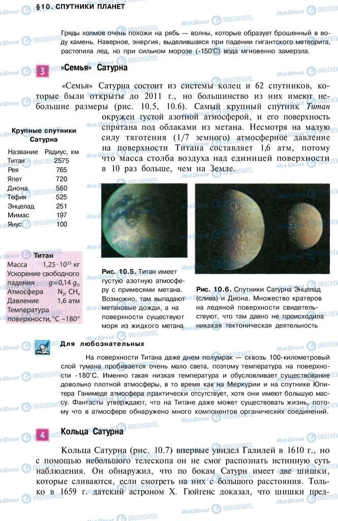 Учебники Астрономия 11 класс страница 82