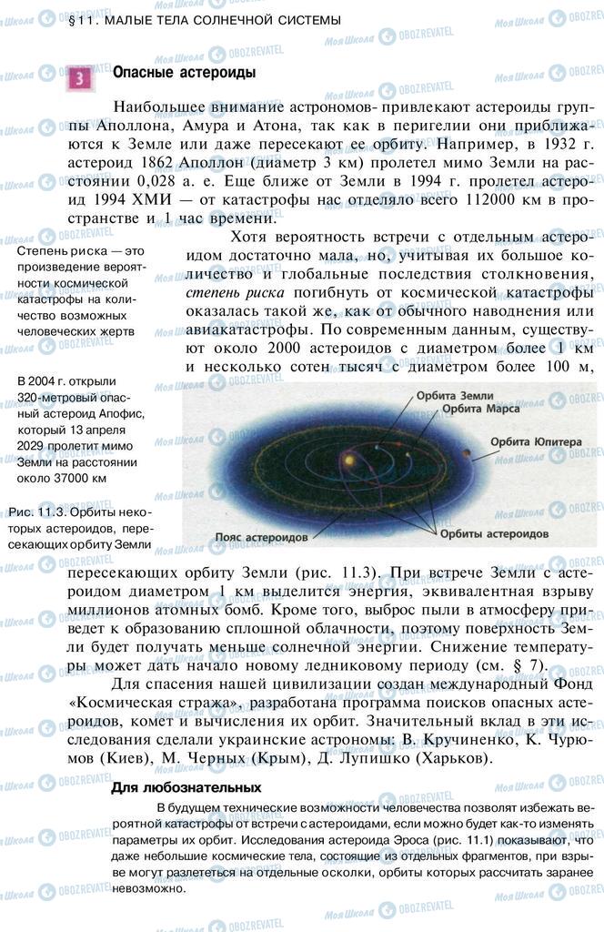 Підручники Астрономія 11 клас сторінка 88