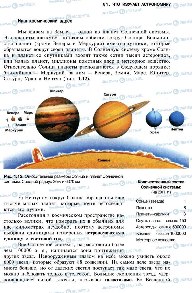 Учебники Астрономия 11 класс страница 9