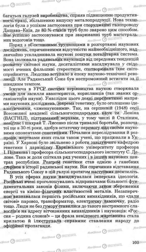 Підручники Історія України 11 клас сторінка 103