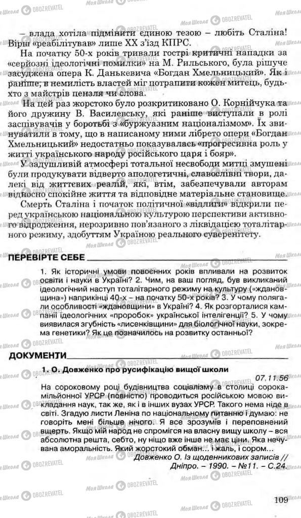 Учебники История Украины 11 класс страница 109