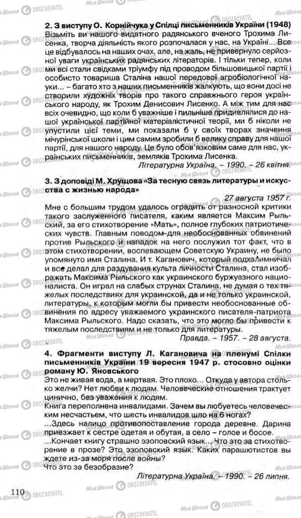 Підручники Історія України 11 клас сторінка 110