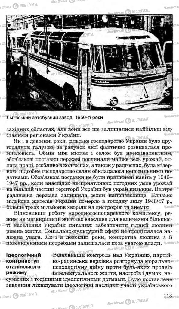 Підручники Історія України 11 клас сторінка 113