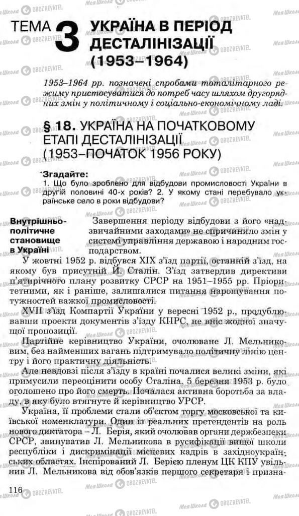 Учебники История Украины 11 класс страница  116