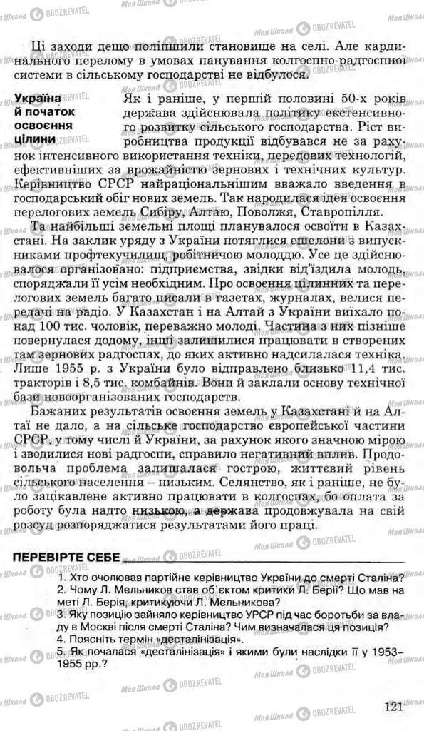 Учебники История Украины 11 класс страница 121