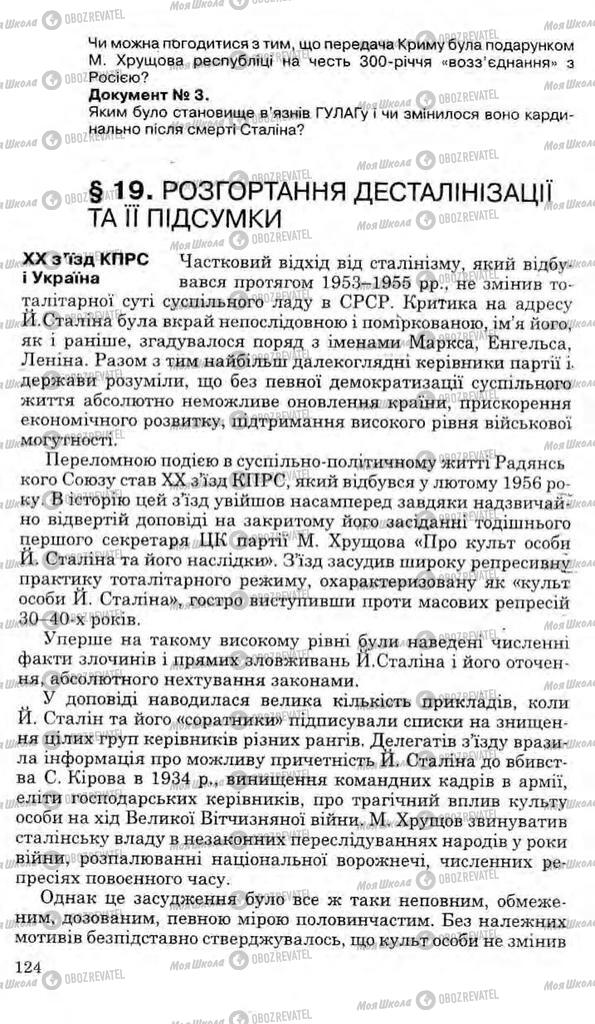 Підручники Історія України 11 клас сторінка 124