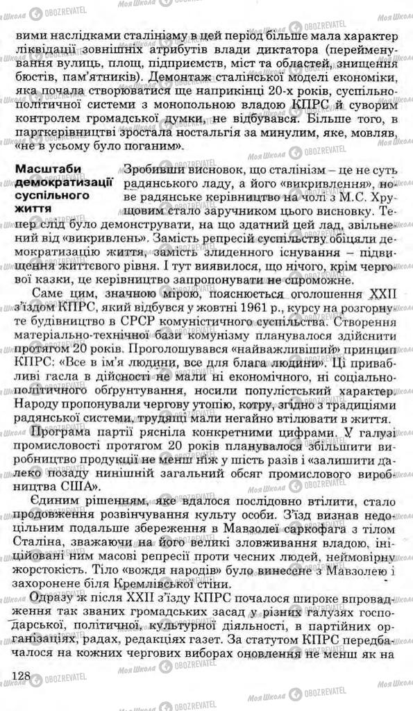 Підручники Історія України 11 клас сторінка 128