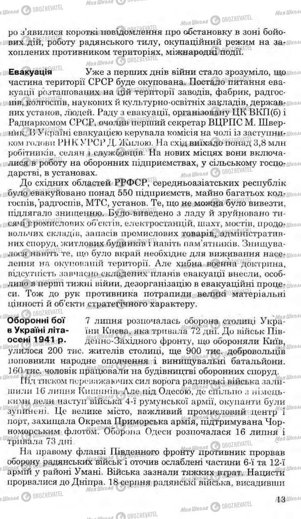 Підручники Історія України 11 клас сторінка 13