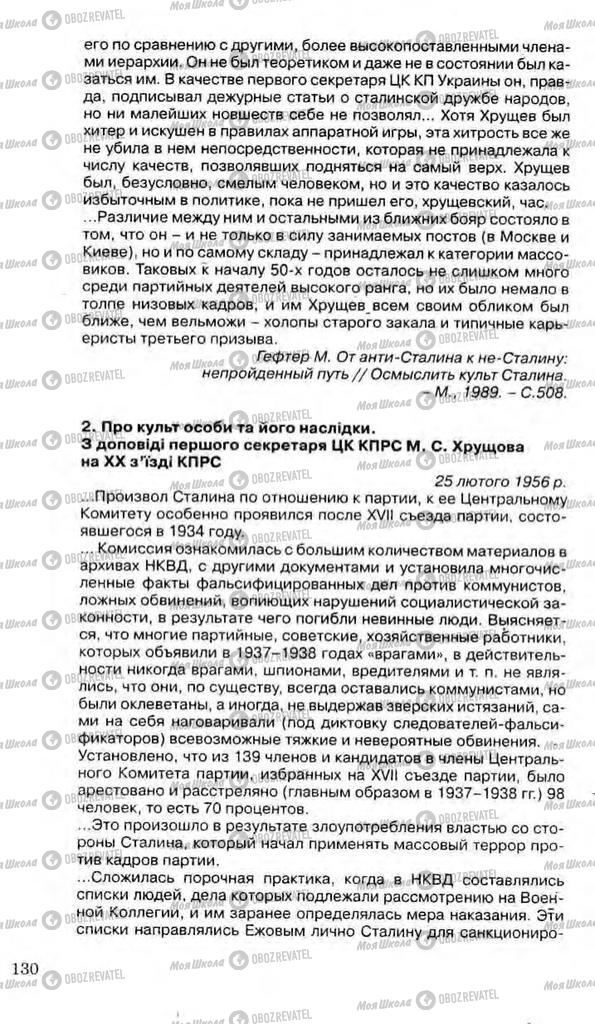 Підручники Історія України 11 клас сторінка 130