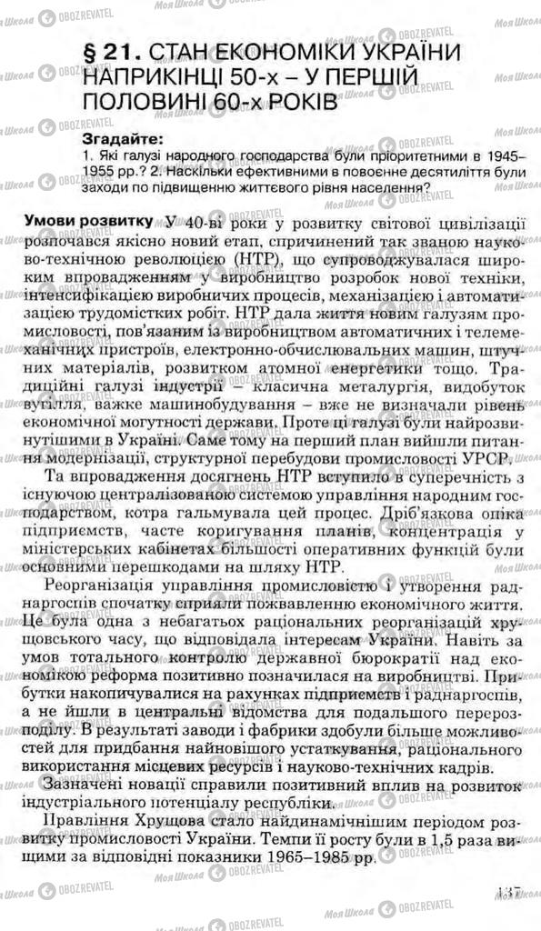 Учебники История Украины 11 класс страница 137