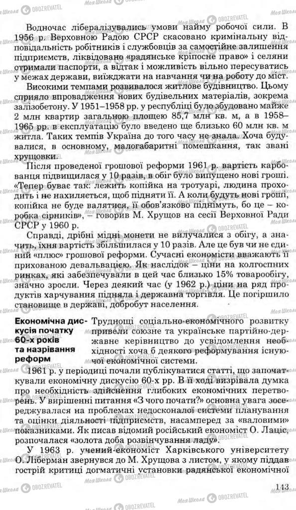 Учебники История Украины 11 класс страница 143