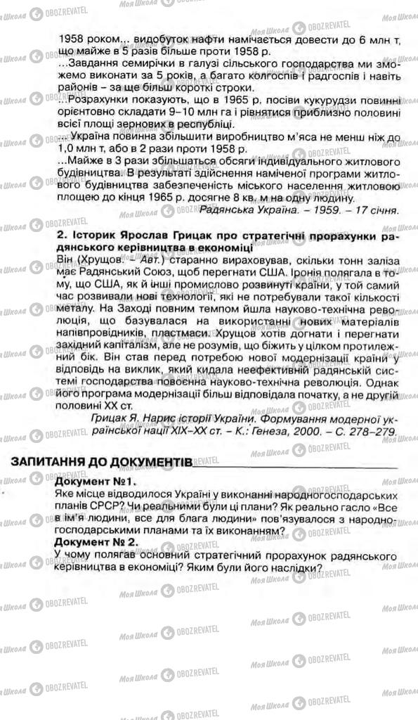 Підручники Історія України 11 клас сторінка 145
