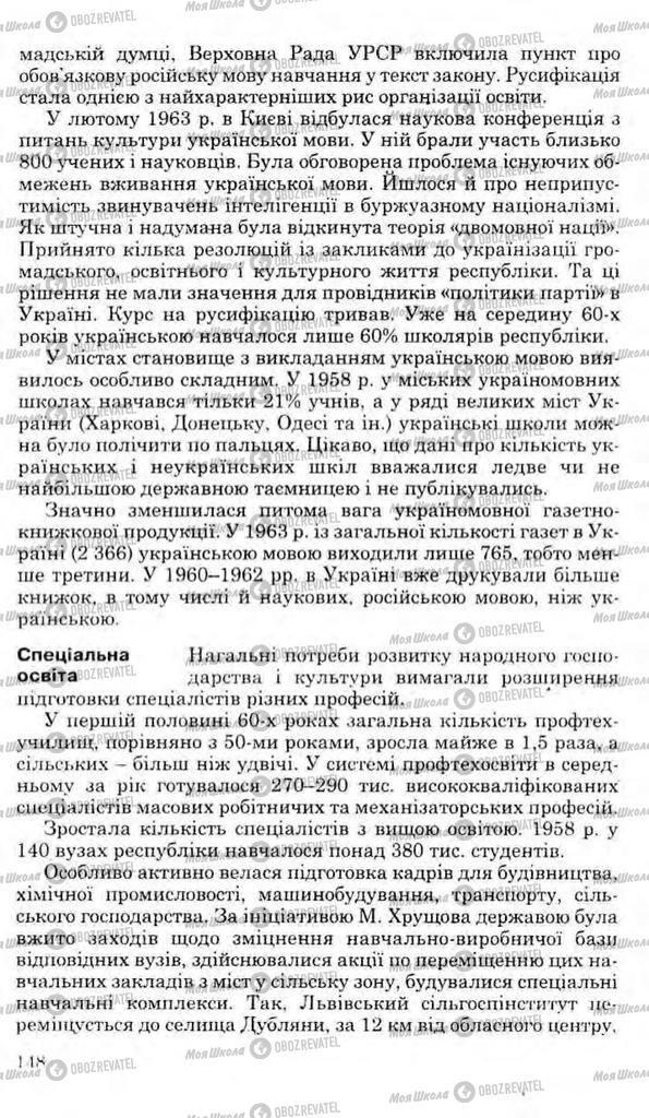 Підручники Історія України 11 клас сторінка 148