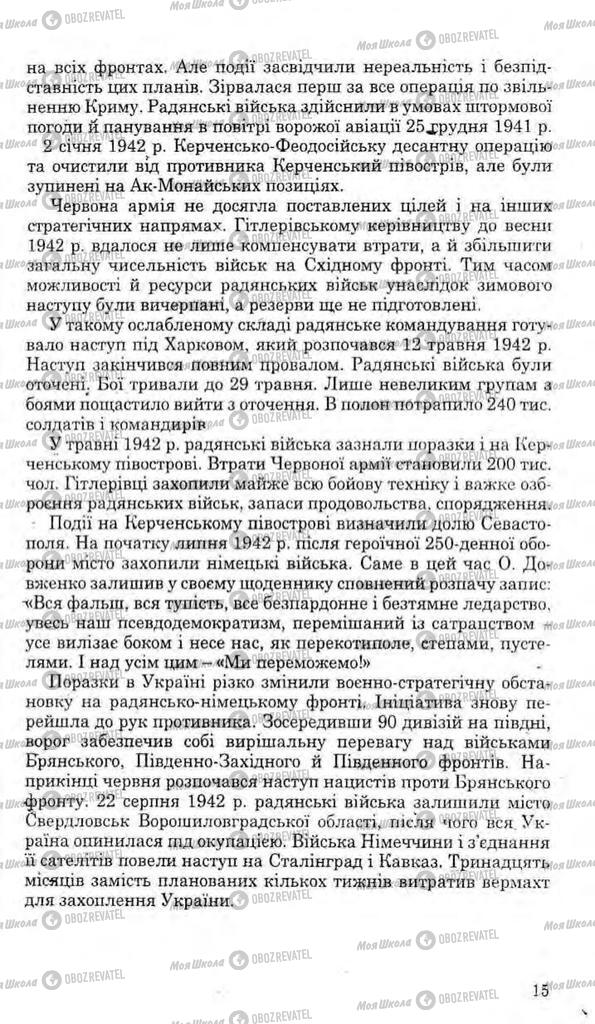 Учебники История Украины 11 класс страница 15