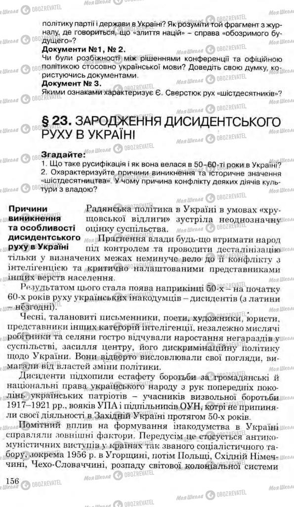 Підручники Історія України 11 клас сторінка 156
