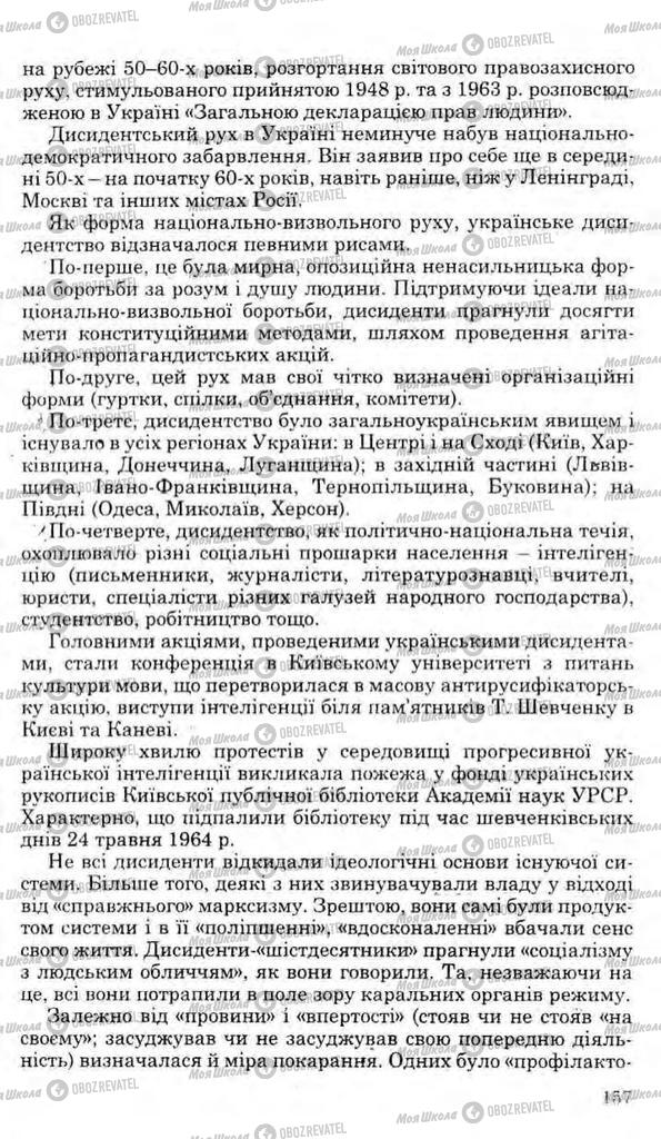 Підручники Історія України 11 клас сторінка 157