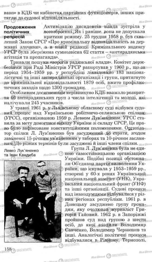 Підручники Історія України 11 клас сторінка 158